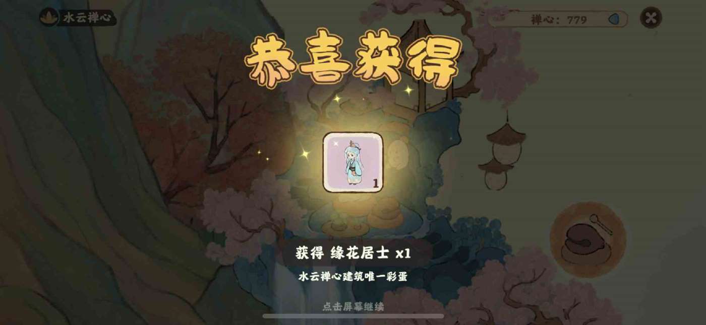 《桃源深处有人家》扶光彩蛋外观获取攻略
