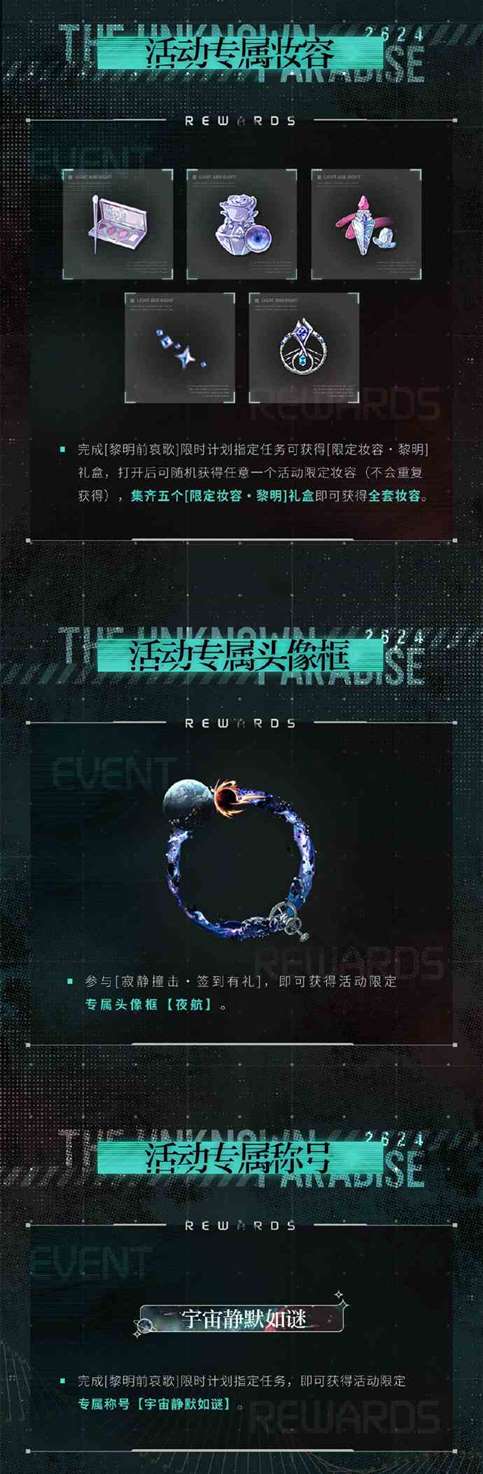 《光与夜之恋》黎明前哀歌玩法攻略