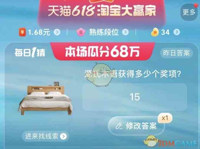 淘宝618今日正确答题答案6.12