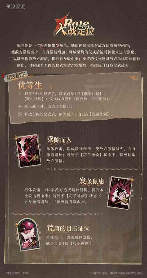 《重返未来：1999》梅兰妮全面解析