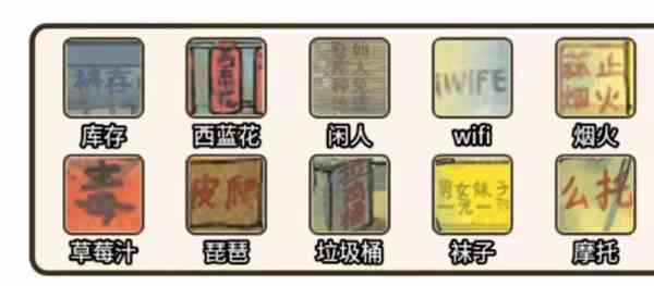 《疯狂爆梗王》看图找错别字攻略图文