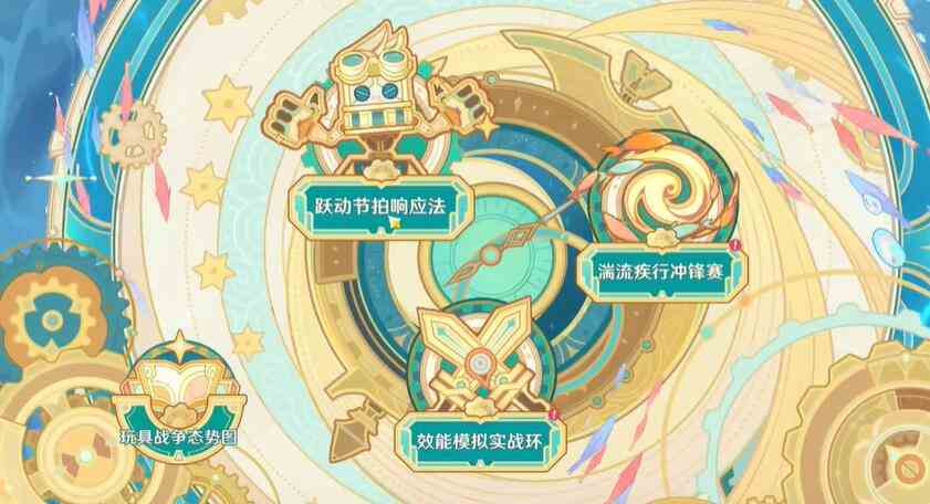 《原神》跃动节拍响应法第一天攻略