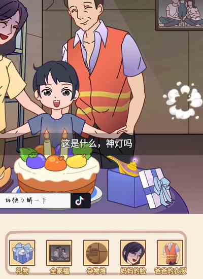 《玩梗了解一下》幸福一家人通关攻略