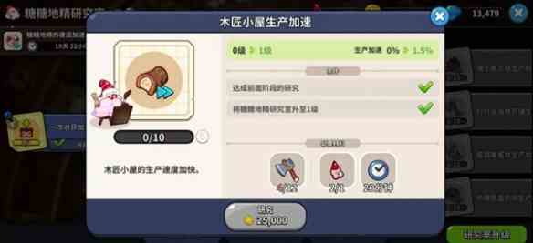 《冲呀！饼干人：王国》研究所功能介绍一览