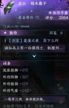 《逆水寒手游》东极海探索攻略