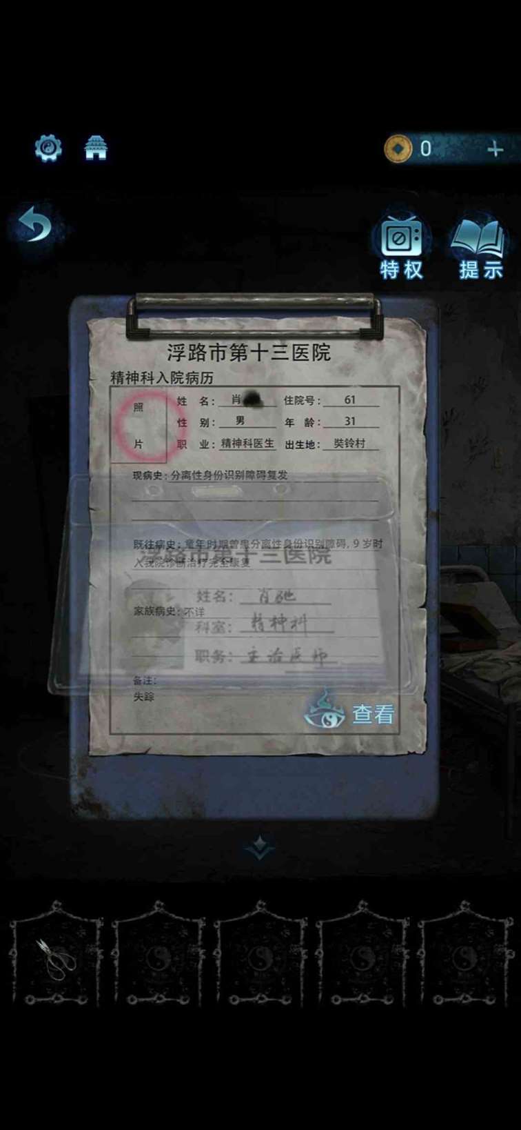 《纸嫁衣6》攻略全文图解（1-5章）