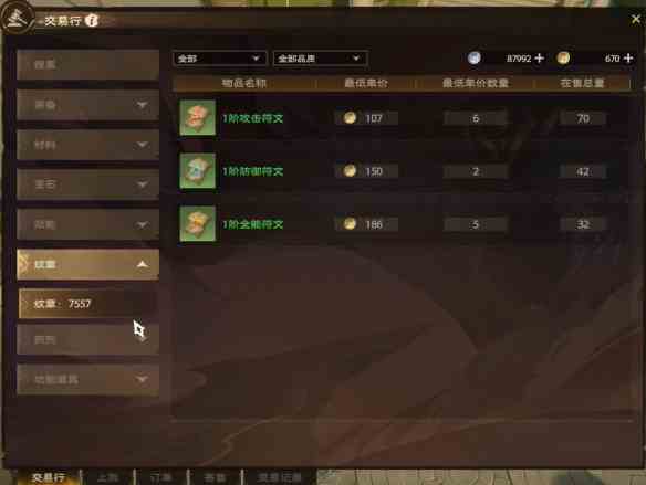 《塔瑞斯世界》交易金币攻略