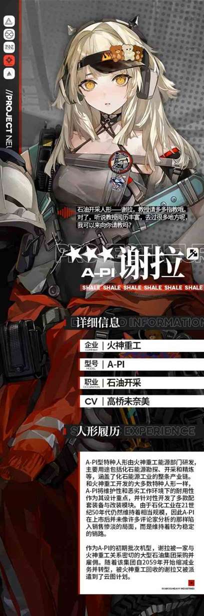 《少女前线：云图计划》谢拉技能介绍一览