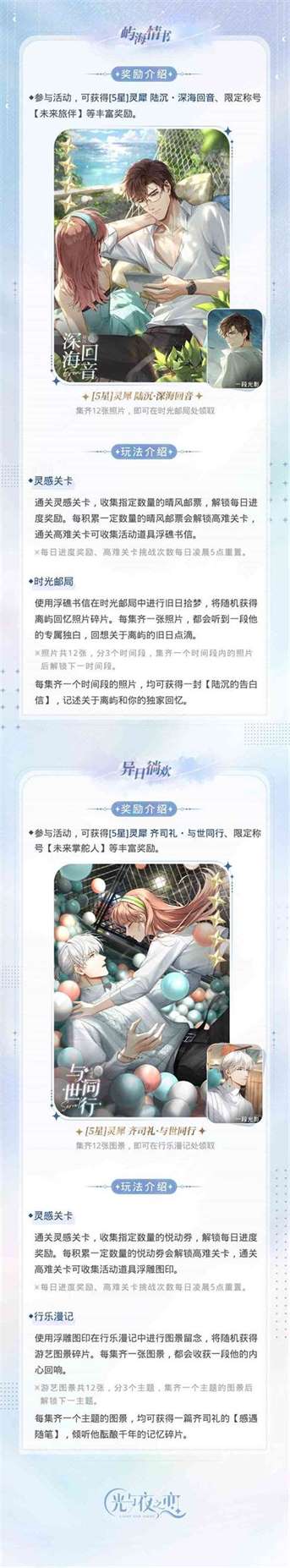《以闪亮之名》悠夏流影复刻玩法介绍