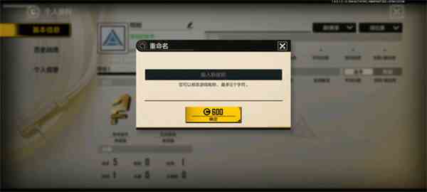 《王牌战士2》改名教程