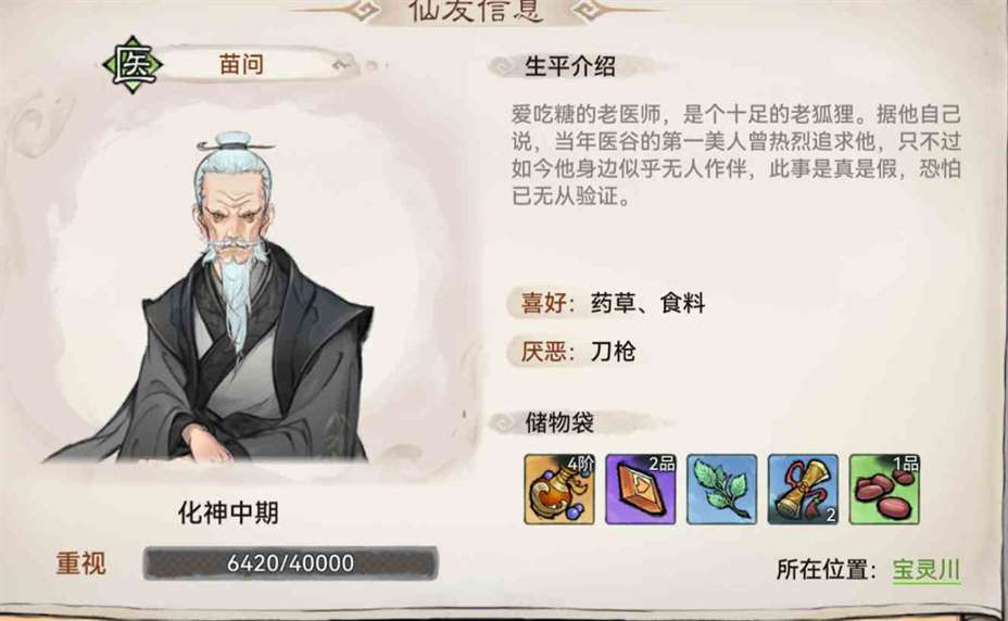 《最强祖师》仙友优先交好推荐