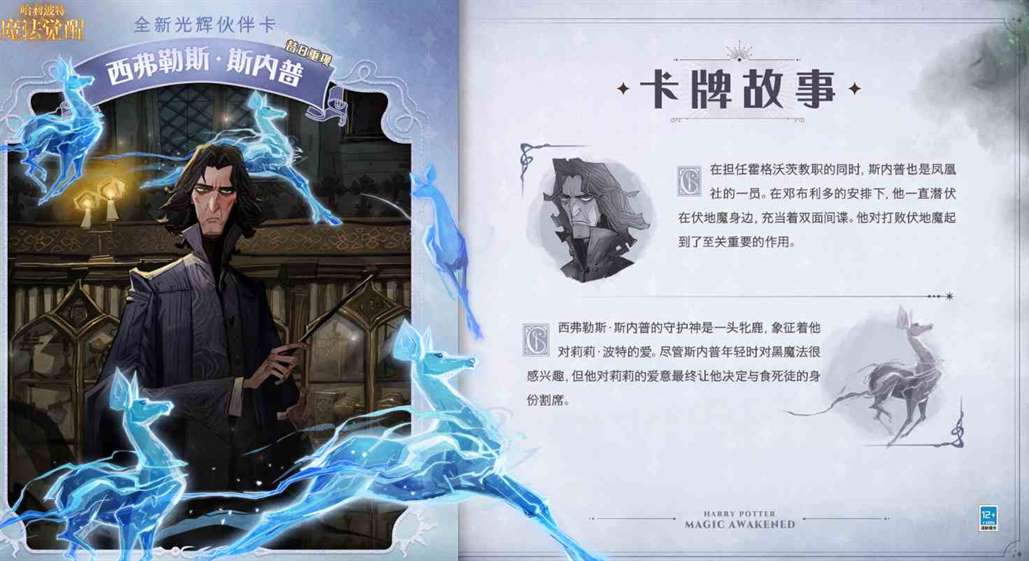 《哈利波特魔法觉醒》昔日重现斯内普使用测评