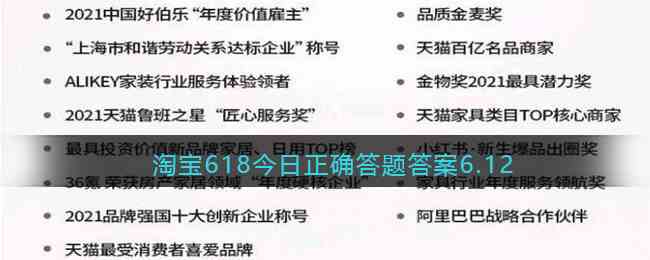 淘宝618今日正确答题答案6.12