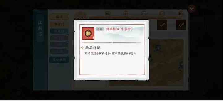 《方寸对决》牛家村一键采集用处介绍一览
