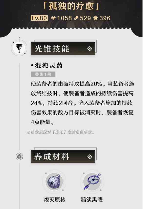 《崩坏：星穹铁道》孤独的疗愈光锥获取方法一览