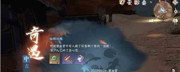 《逆水寒手游》仙醪佳酿任务攻略