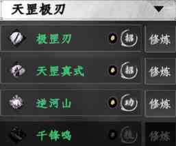 《下一站江湖2》天罡极刃一览