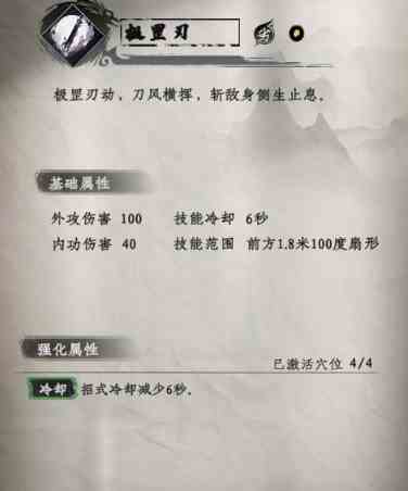 《下一站江湖2》天罡极刃一览