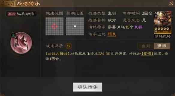 《三国志战棋版》纵兵劫掠战法介绍