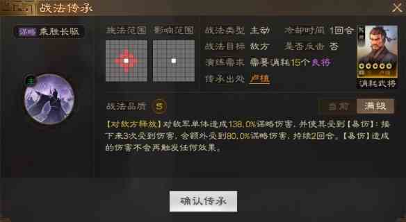 《三国志战棋版》乘胜长驱战法介绍