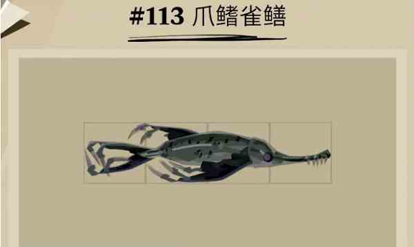 《渔帆暗涌》爪鳍雀鳝位置一览