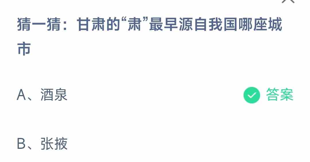 甘肃的肃最早源自我国哪座城市