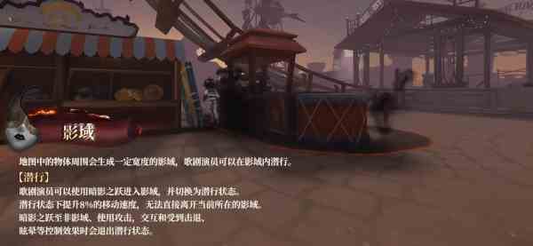 《第五人格》歌剧演员监管者介绍