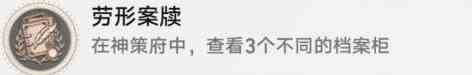 《崩坏：星穹铁道》1.1新增阅读物位置一览