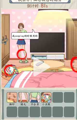 《就你会玩文字》温馨闺房通关攻略