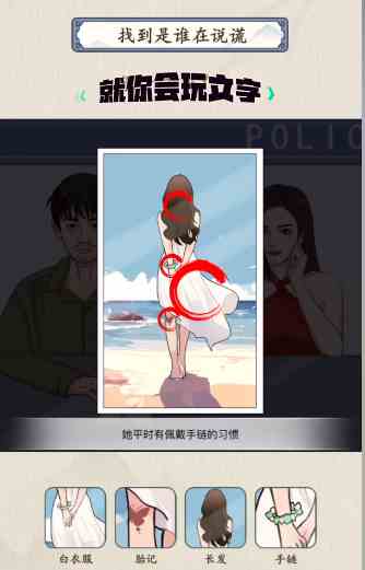 《就你会玩文字》消失的她通关攻略