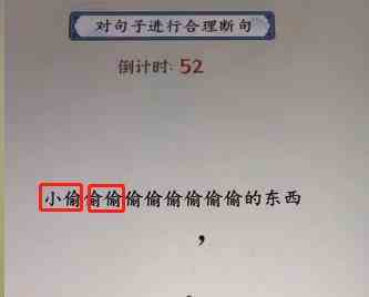《就你会玩文字》断句2通关攻略