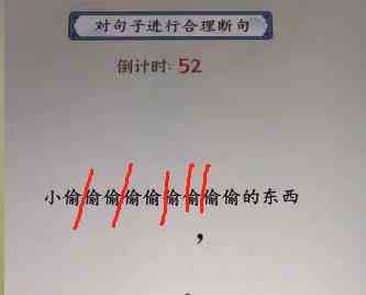《就你会玩文字》断句2通关攻略