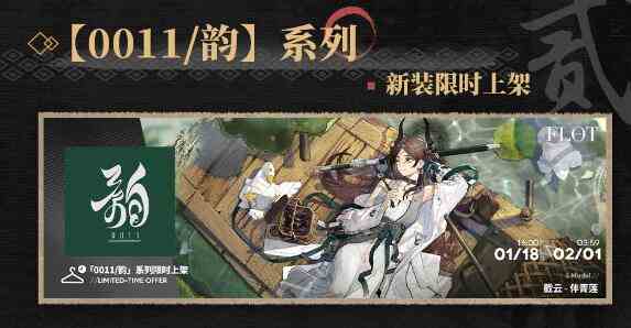 《明日方舟》1月18日更新内容介绍