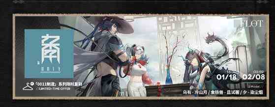《明日方舟》1月18日更新内容介绍
