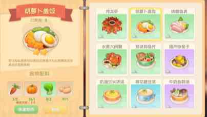 《摩尔庄园》菜谱攻略大全