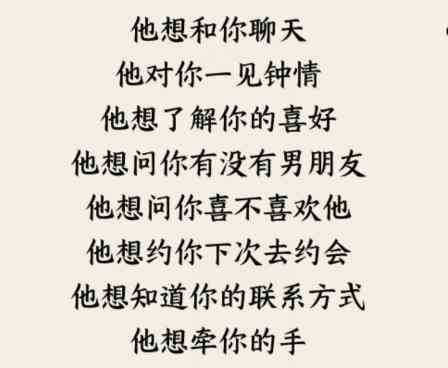《就我眼神好》恋爱军师帮闺蜜正确理解男生的意思通关攻略