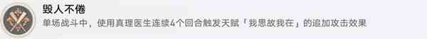 《崩坏：星穹铁道》毁人不倦成就攻略