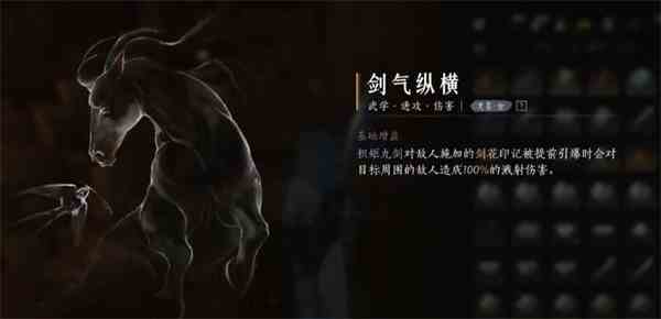 《燕云十六声》剑气纵横心法获取方法