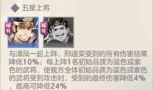 《三国志幻想大陆》邢道荣专武介绍