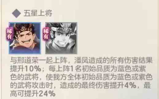 《三国志幻想大陆》潘凤专武介绍