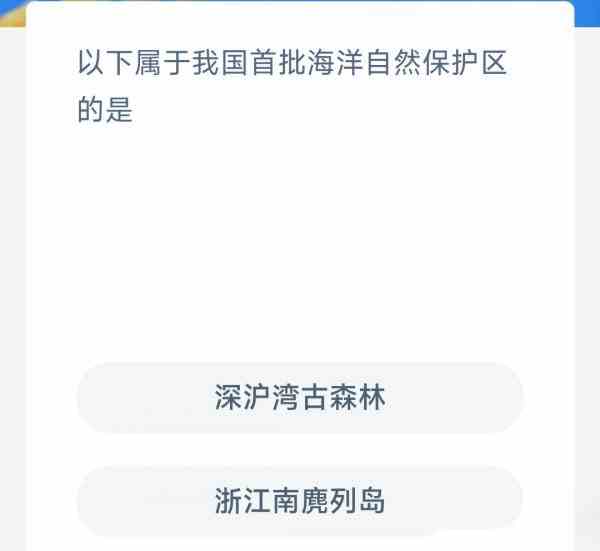 以下属于我国首批海洋自然保护区的是