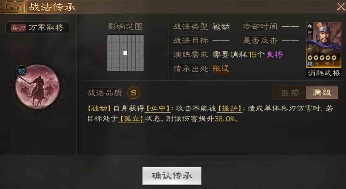 《三国志战棋版》万军取将战法介绍
