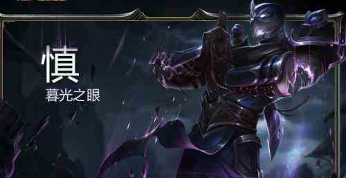 《金铲铲之战》s3.5慎技能介绍一览