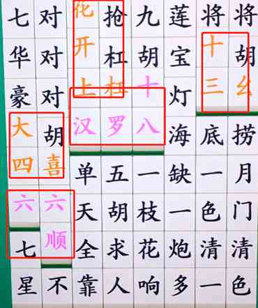 《爆笑梗王》麻将高手通关攻略