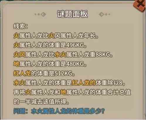 《石器时代：觉醒》五兄弟之谜通关攻略