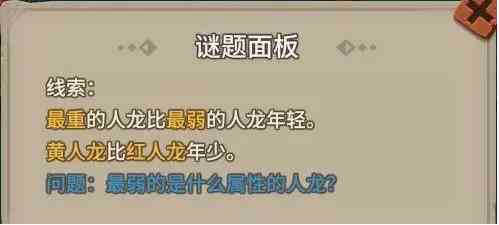 《石器时代：觉醒》五兄弟之谜通关攻略