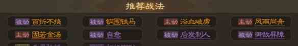 《三国志战棋版》曹昂属性战法搭配推荐
