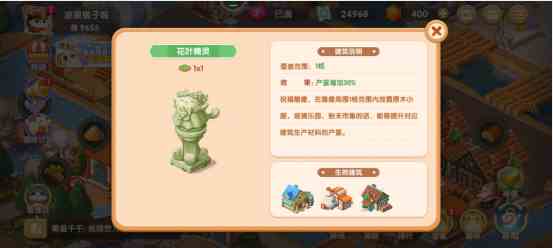 《遇见喵克斯》花叶精灵介绍