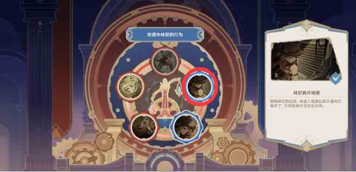 《原神》林尼驳斥顺序攻略