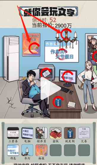 《就你会玩文字》整顿职场通关攻略